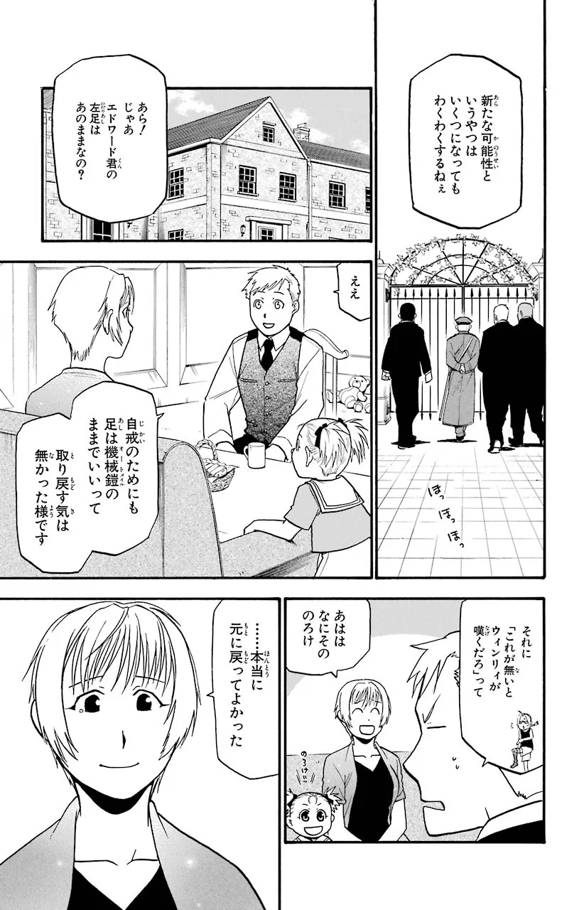 鋼の錬金術師 - 第108話 - Page 96