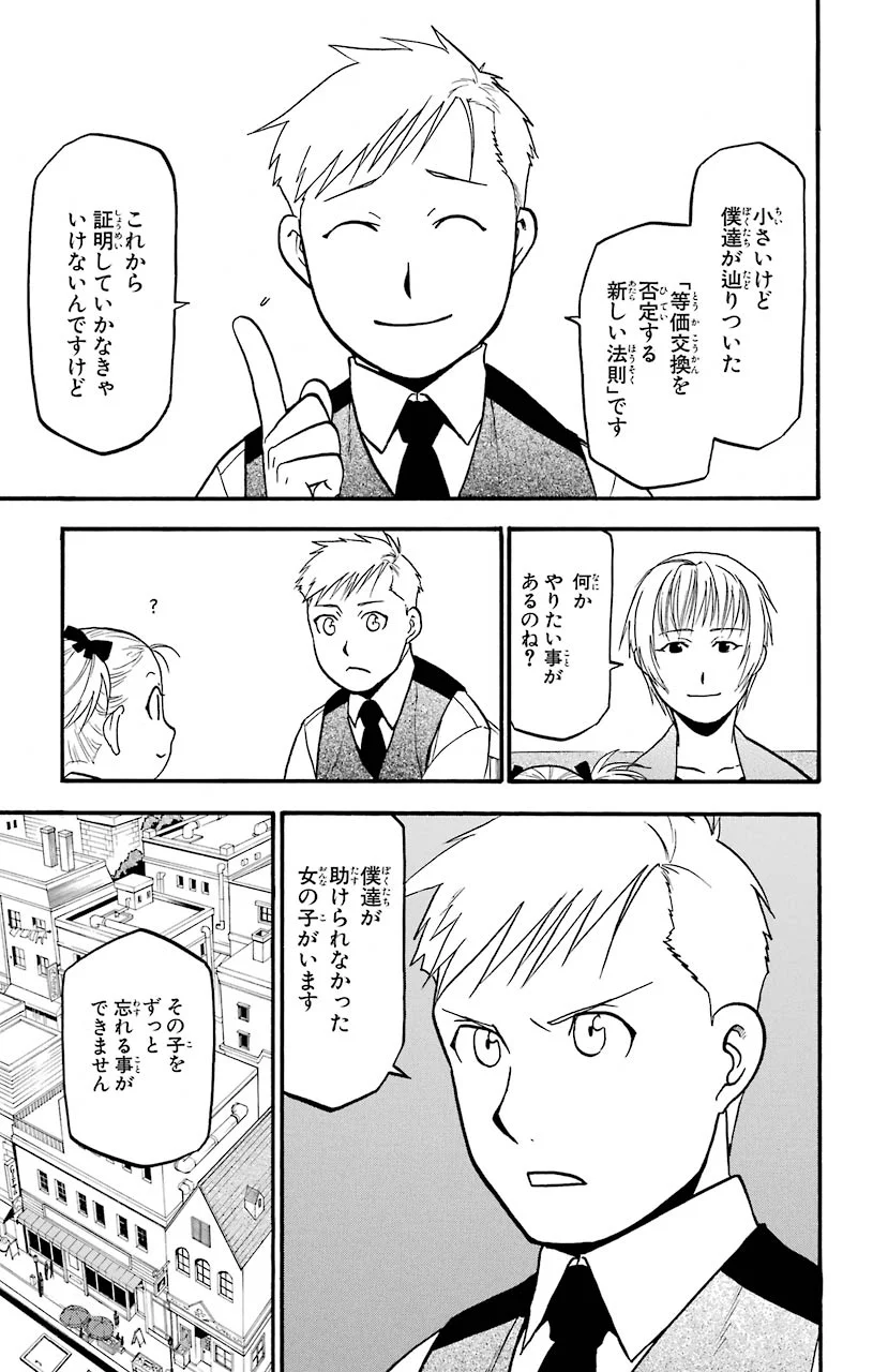 鋼の錬金術師 - 第108話 - Page 98