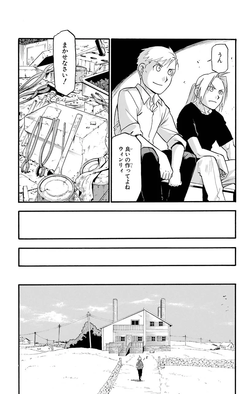 鋼の錬金術師 第108.5話 - Trang 11