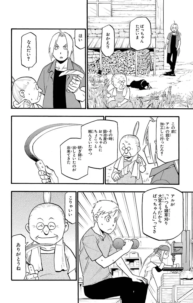 鋼の錬金術師 第108.5話 - Trang 12