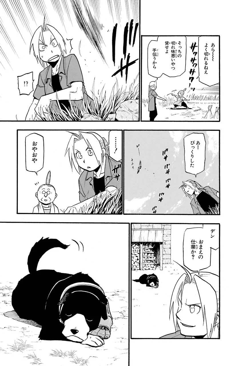 鋼の錬金術師 第108.5話 - Trang 13