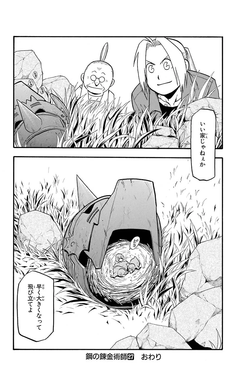 鋼の錬金術師 第108.5話 - Trang 14
