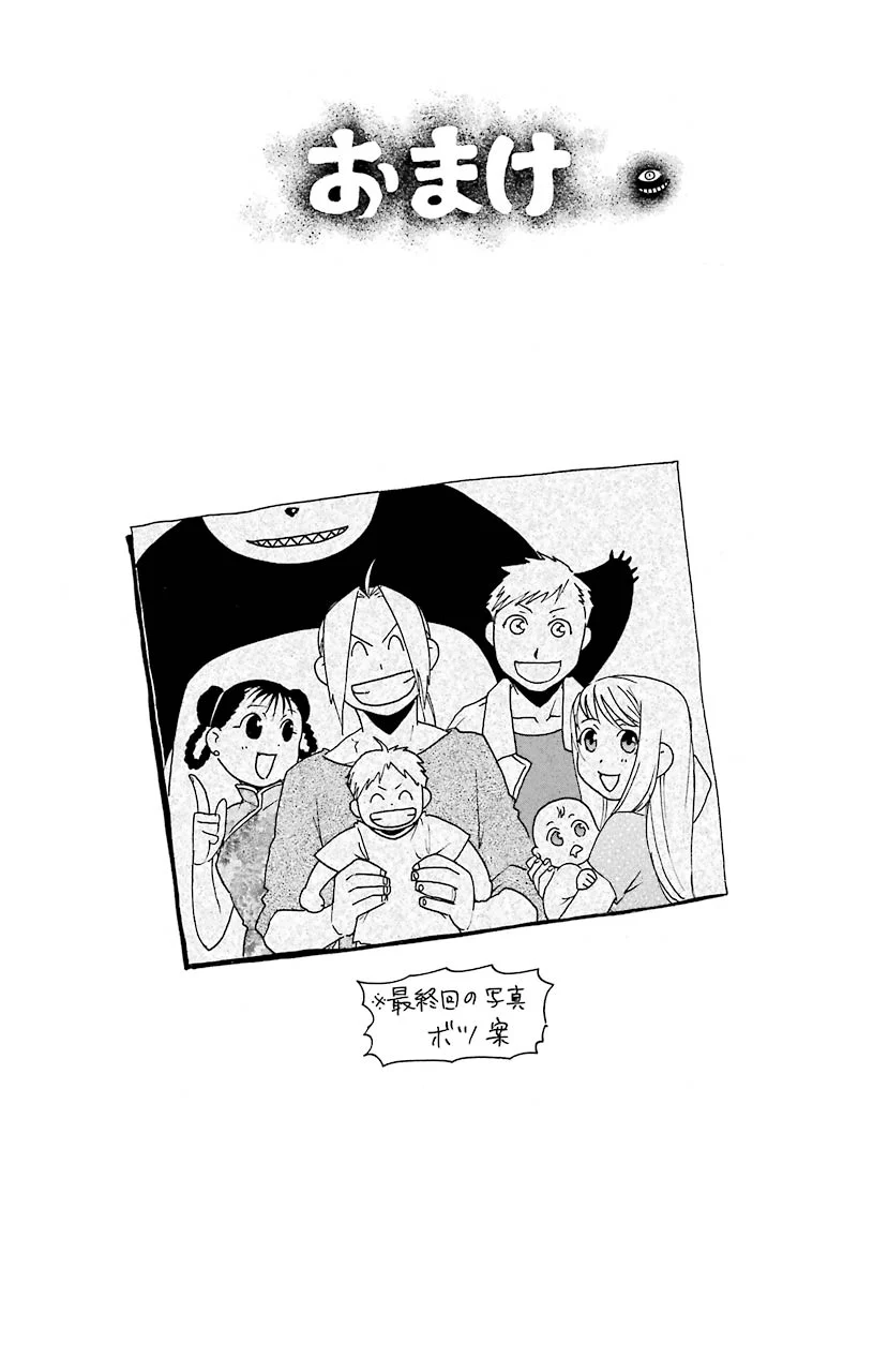 鋼の錬金術師 第108.5話 - Trang 17