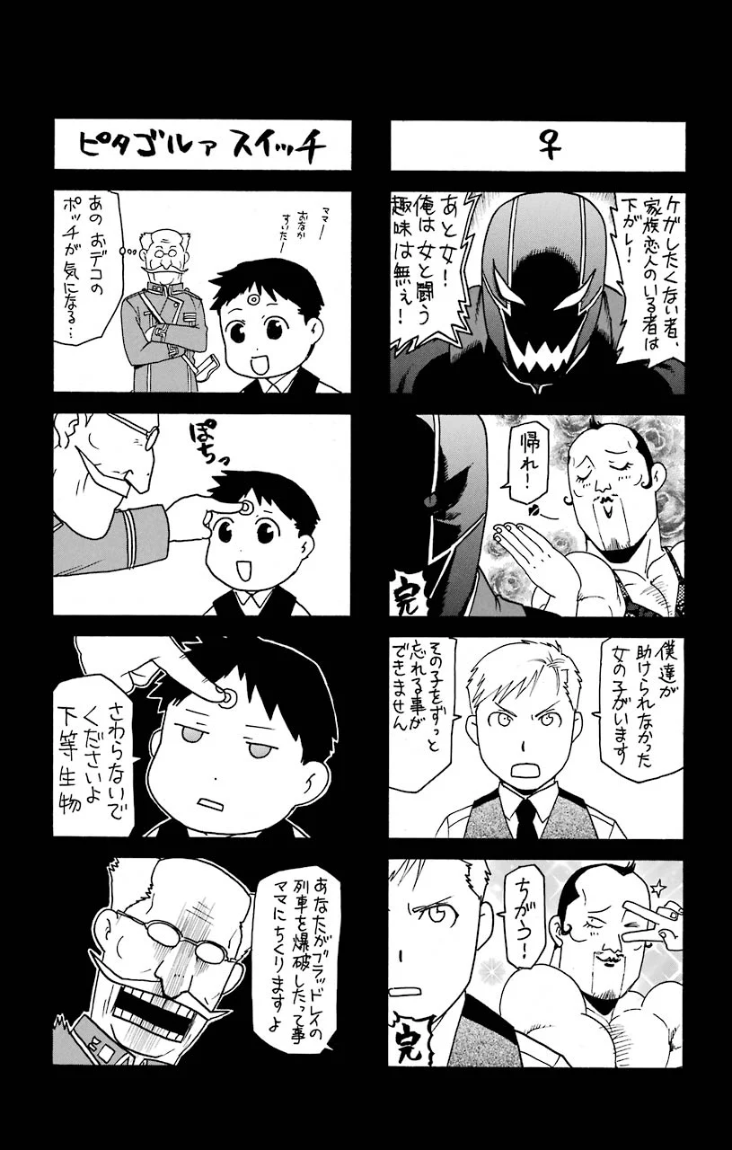 鋼の錬金術師 第108.5話 - Trang 19