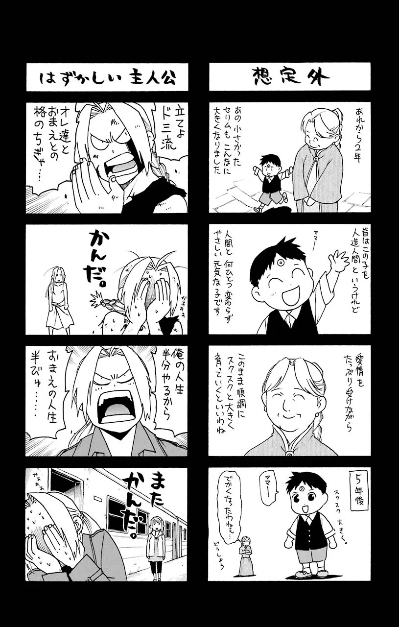 鋼の錬金術師 第108.5話 - Trang 20