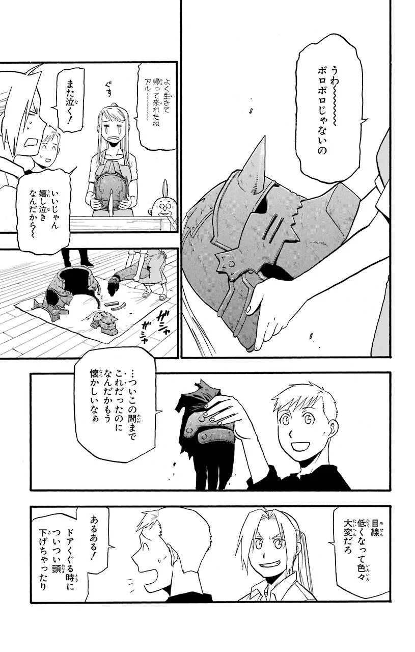 鋼の錬金術師 第108.5話 - Trang 3
