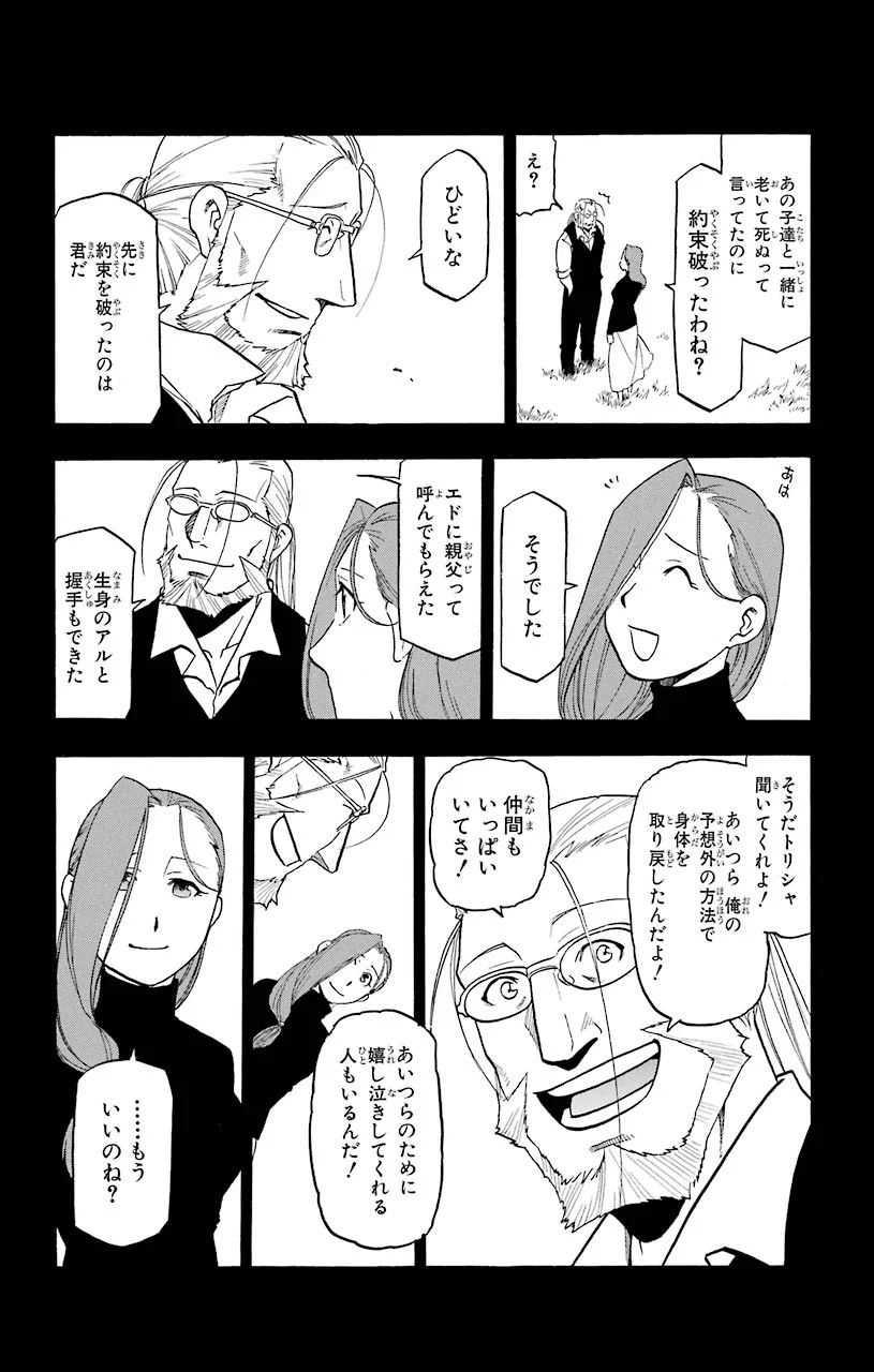 鋼の錬金術師 第108.5話 - Trang 22