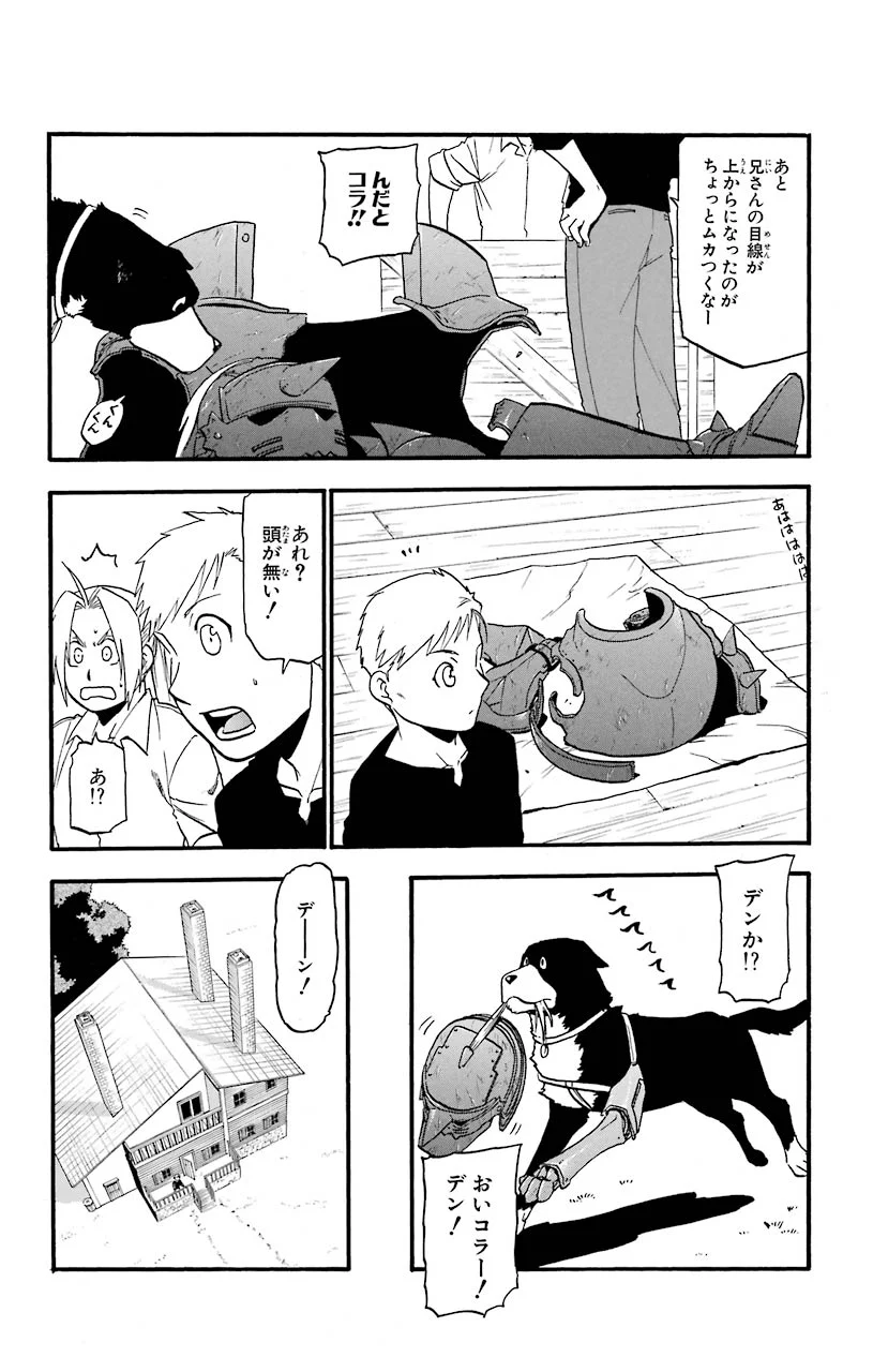 鋼の錬金術師 第108.5話 - Trang 4