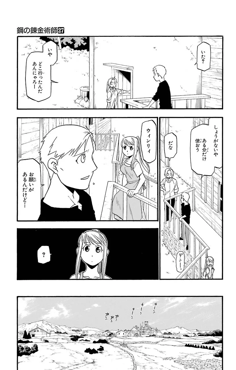 鋼の錬金術師 第108.5話 - Trang 5