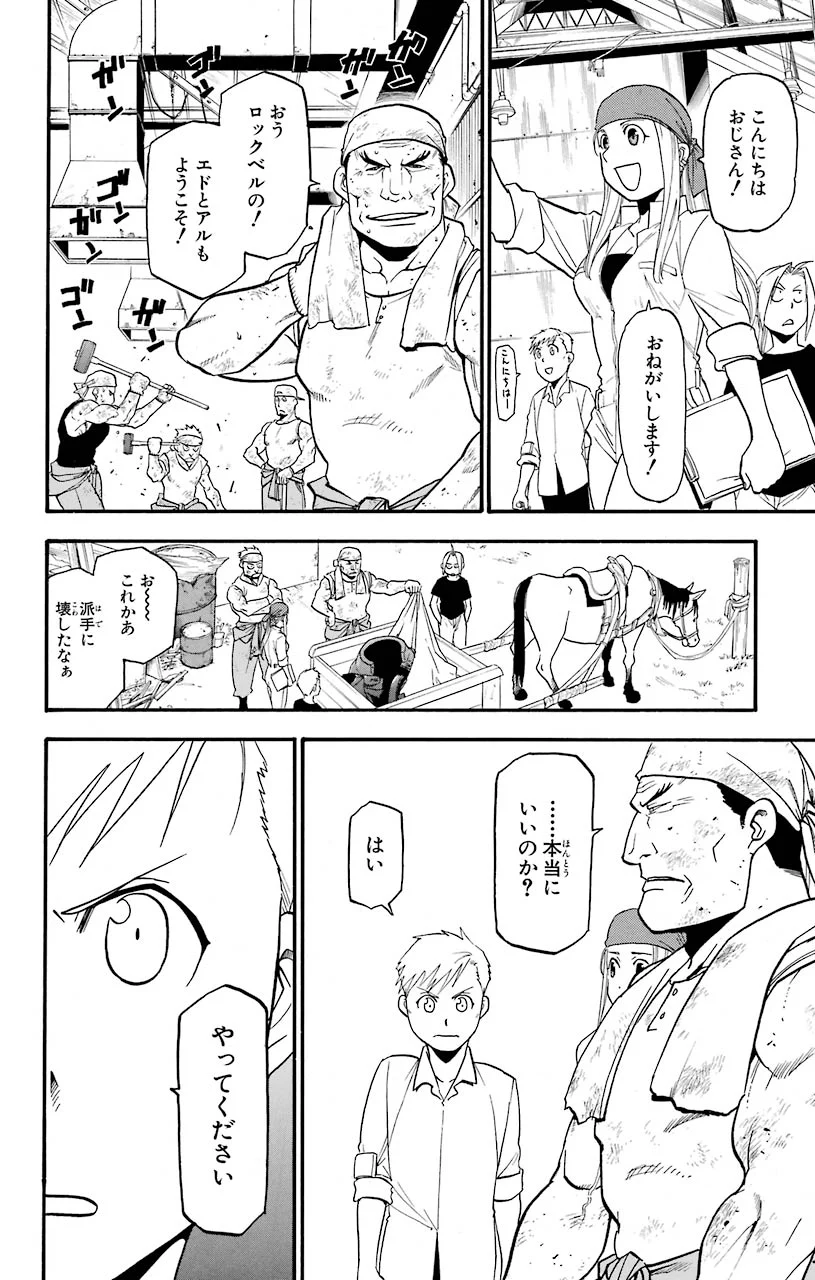鋼の錬金術師 第108.5話 - Trang 6