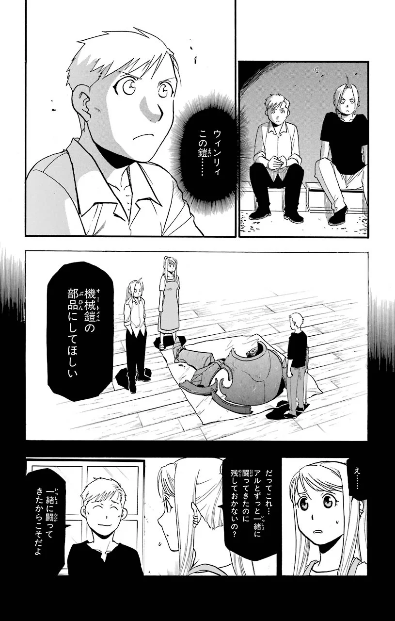鋼の錬金術師 第108.5話 - Trang 8
