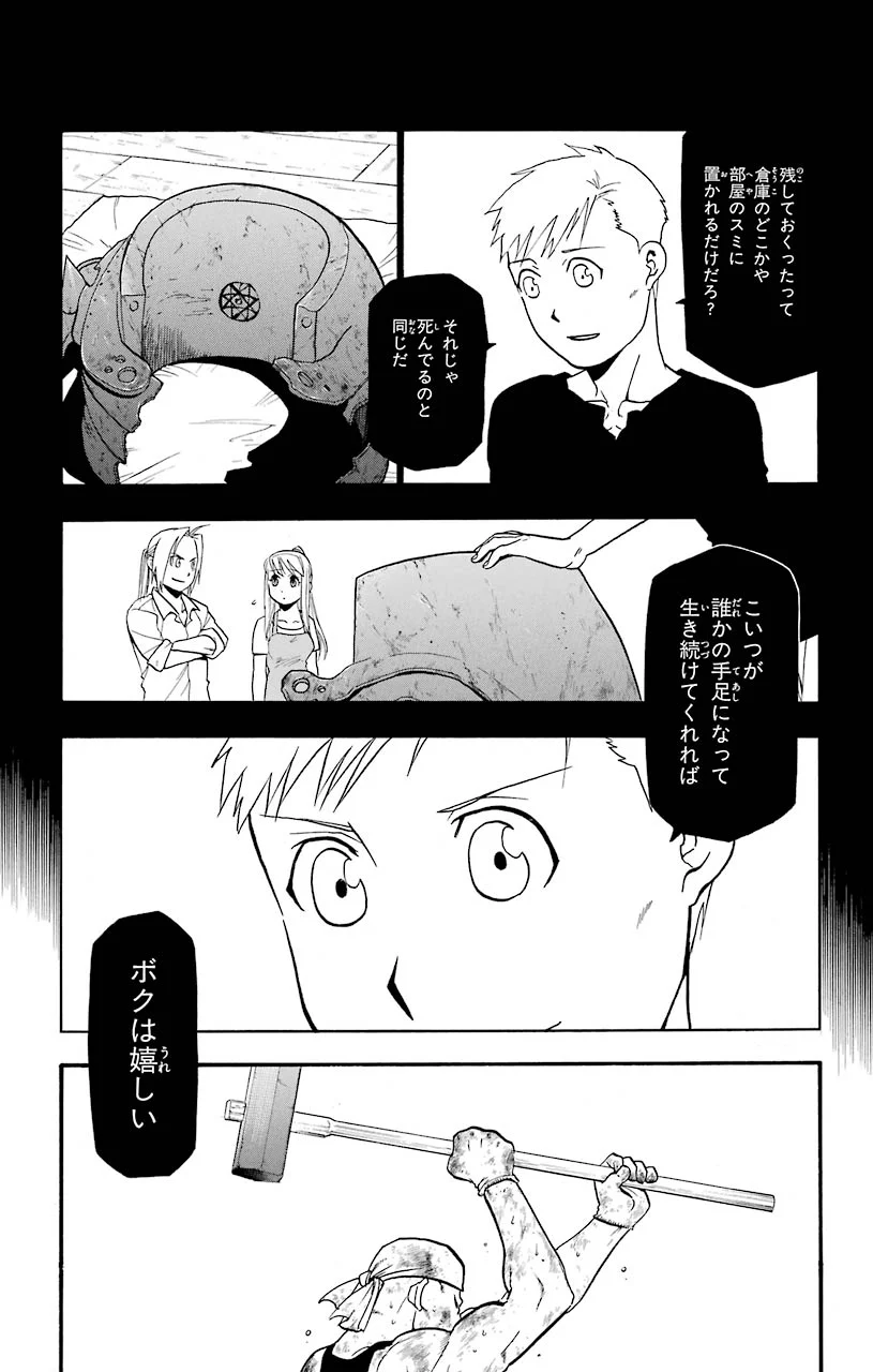 鋼の錬金術師 第108.5話 - Trang 9