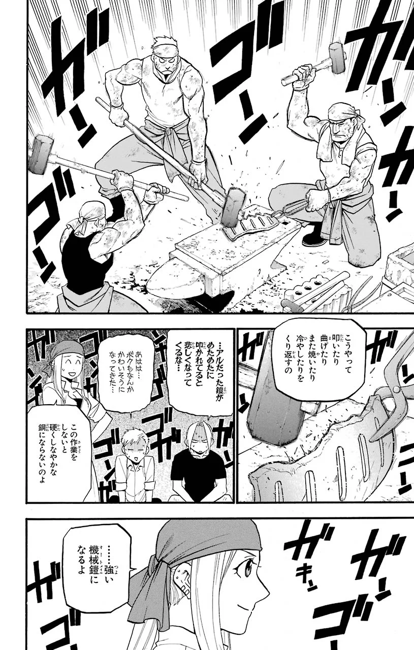 鋼の錬金術師 第108.5話 - Trang 10