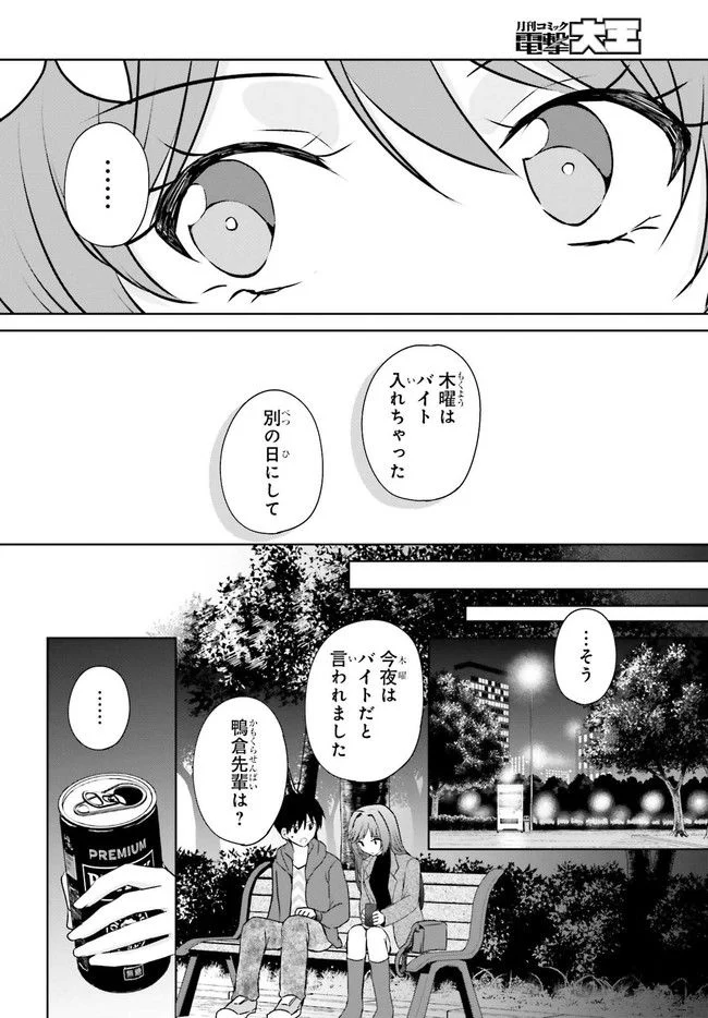 彼女が先輩にNTRれたので、先輩の彼女をNTRます 第2.2話 - Trang 1
