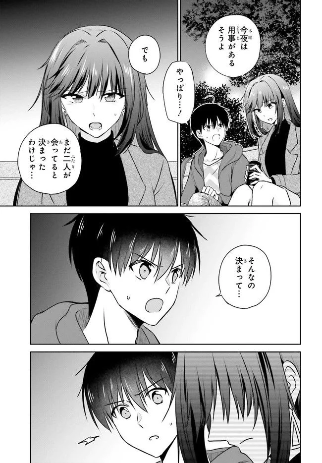 彼女が先輩にNTRれたので、先輩の彼女をNTRます 第2.2話 - Trang 2