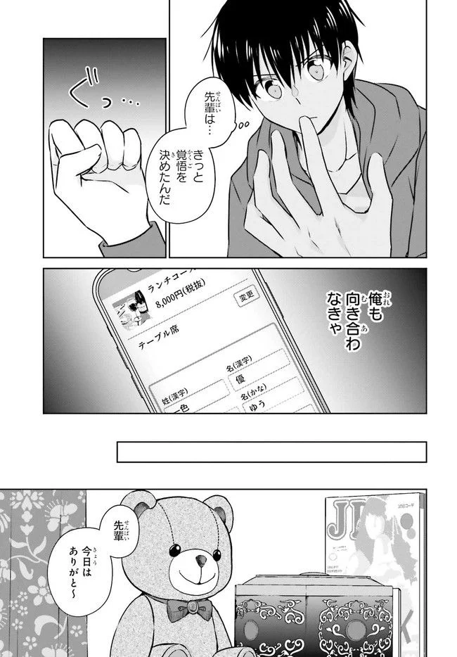 彼女が先輩にNTRれたので、先輩の彼女をNTRます 第2.2話 - Trang 12