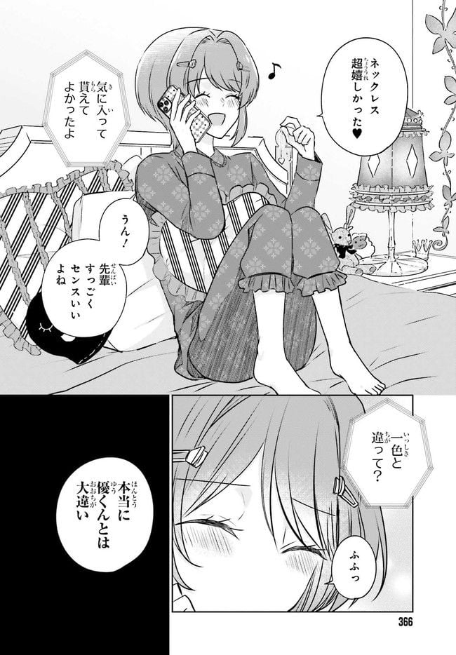 彼女が先輩にNTRれたので、先輩の彼女をNTRます 第2.2話 - Trang 13