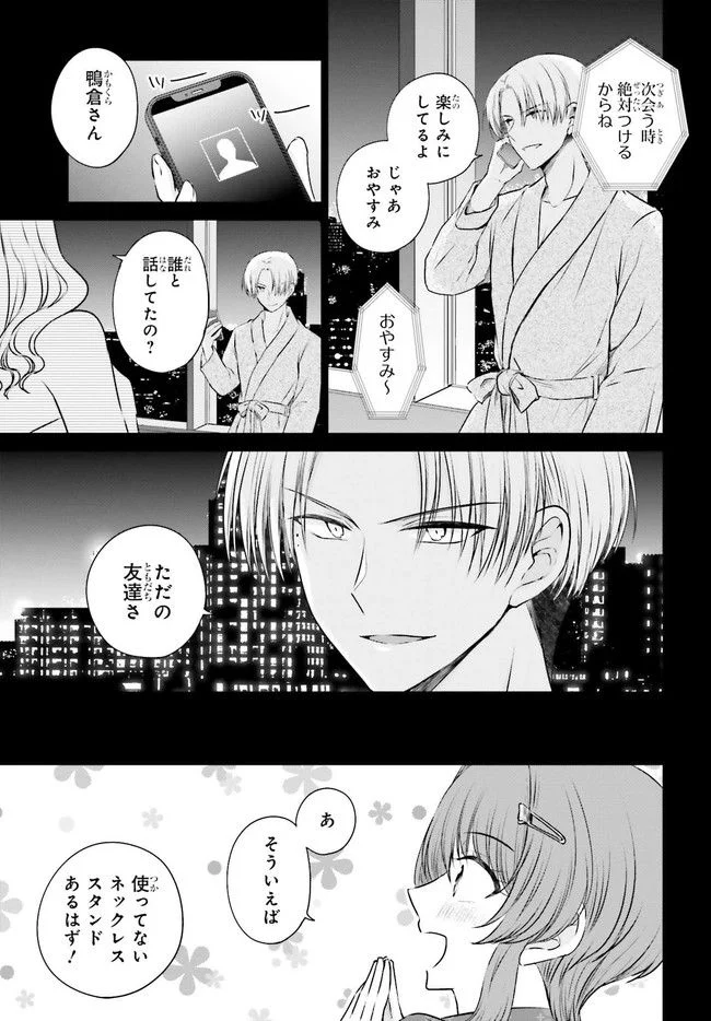彼女が先輩にNTRれたので、先輩の彼女をNTRます 第2.2話 - Trang 14