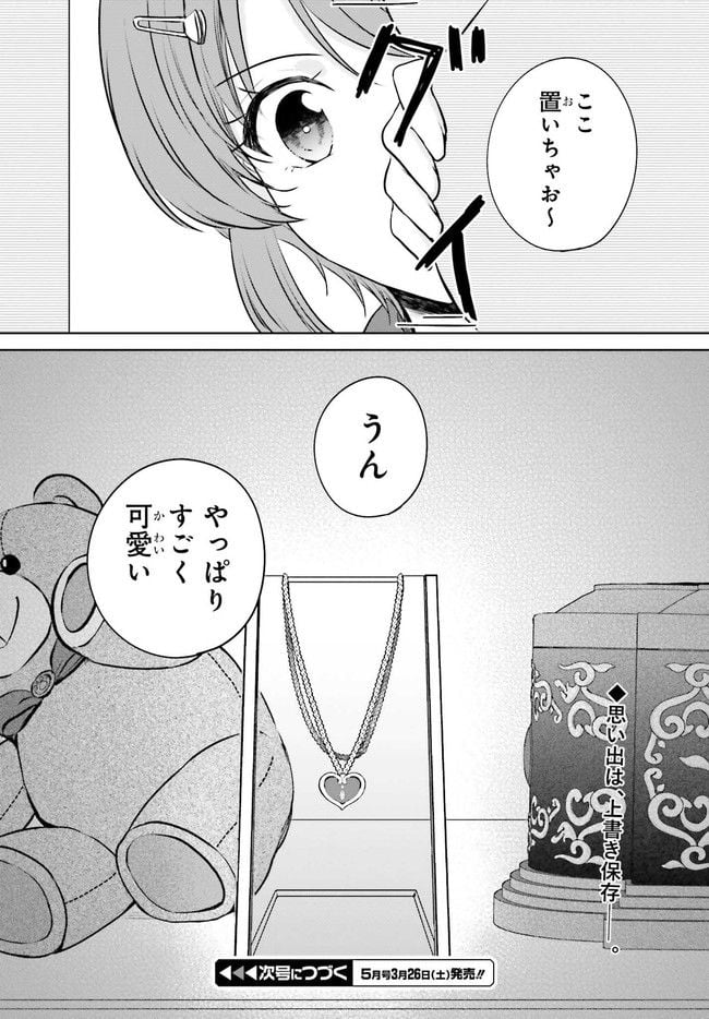 彼女が先輩にNTRれたので、先輩の彼女をNTRます 第2.2話 - Trang 15