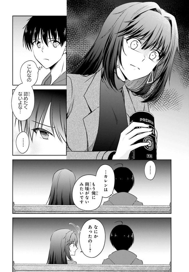 彼女が先輩にNTRれたので、先輩の彼女をNTRます 第2.2話 - Trang 3