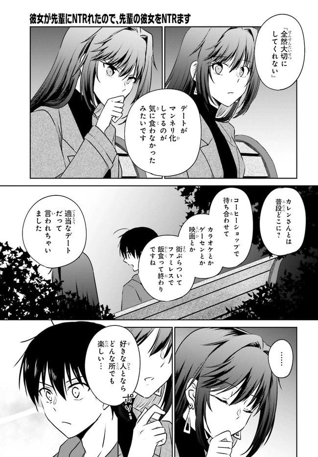 彼女が先輩にNTRれたので、先輩の彼女をNTRます 第2.2話 - Trang 4