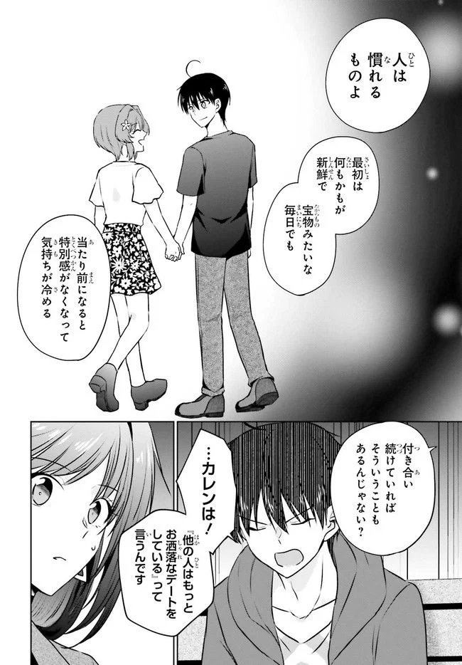 彼女が先輩にNTRれたので、先輩の彼女をNTRます 第2.2話 - Trang 5
