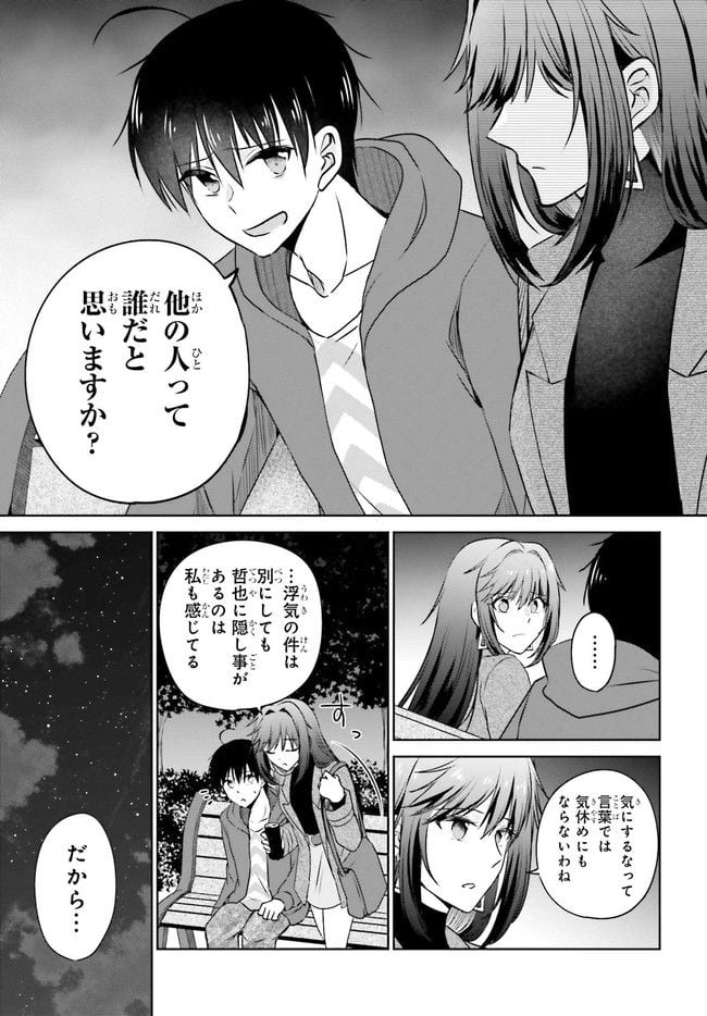 彼女が先輩にNTRれたので、先輩の彼女をNTRます 第2.2話 - Trang 6