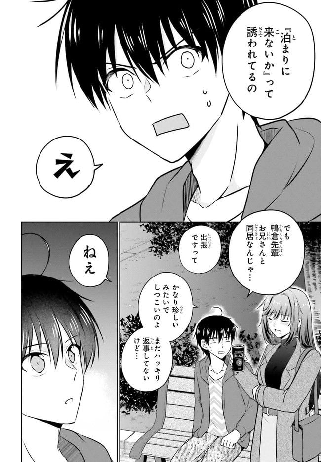 彼女が先輩にNTRれたので、先輩の彼女をNTRます 第2.2話 - Trang 9