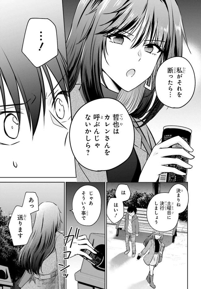 彼女が先輩にNTRれたので、先輩の彼女をNTRます 第2.2話 - Trang 10