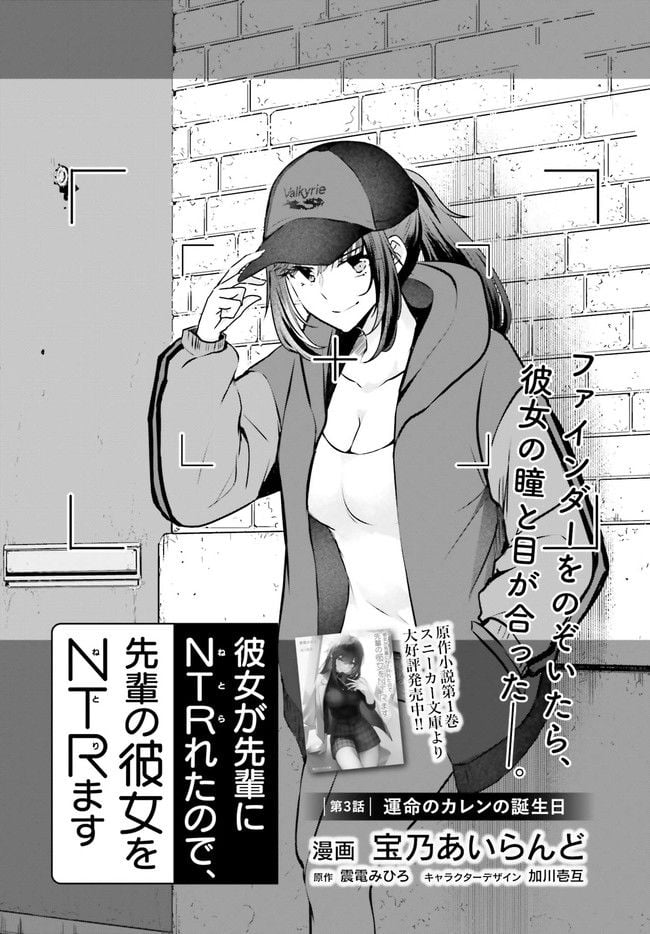 彼女が先輩にNTRれたので、先輩の彼女をNTRます 第3.1話 - Trang 1