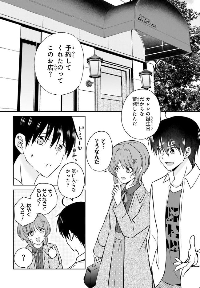 彼女が先輩にNTRれたので、先輩の彼女をNTRます 第3.1話 - Trang 2
