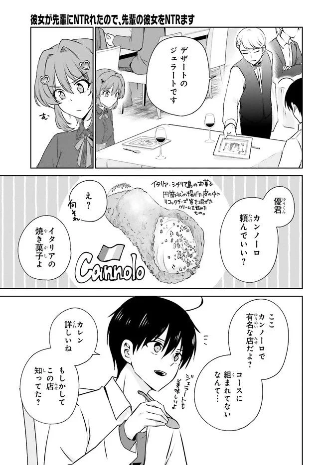 彼女が先輩にNTRれたので、先輩の彼女をNTRます 第3.1話 - Trang 11