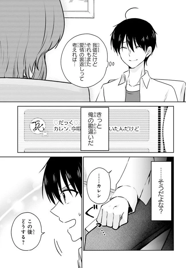 彼女が先輩にNTRれたので、先輩の彼女をNTRます 第3.1話 - Trang 15