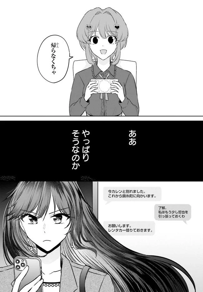 彼女が先輩にNTRれたので、先輩の彼女をNTRます 第3.1話 - Trang 17
