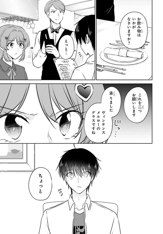 彼女が先輩にNTRれたので、先輩の彼女をNTRます 第3.1話 - Trang 3