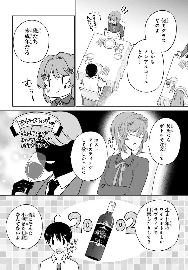彼女が先輩にNTRれたので、先輩の彼女をNTRます 第3.1話 - Trang 4