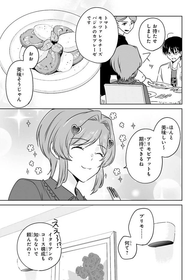 彼女が先輩にNTRれたので、先輩の彼女をNTRます 第3.1話 - Trang 7