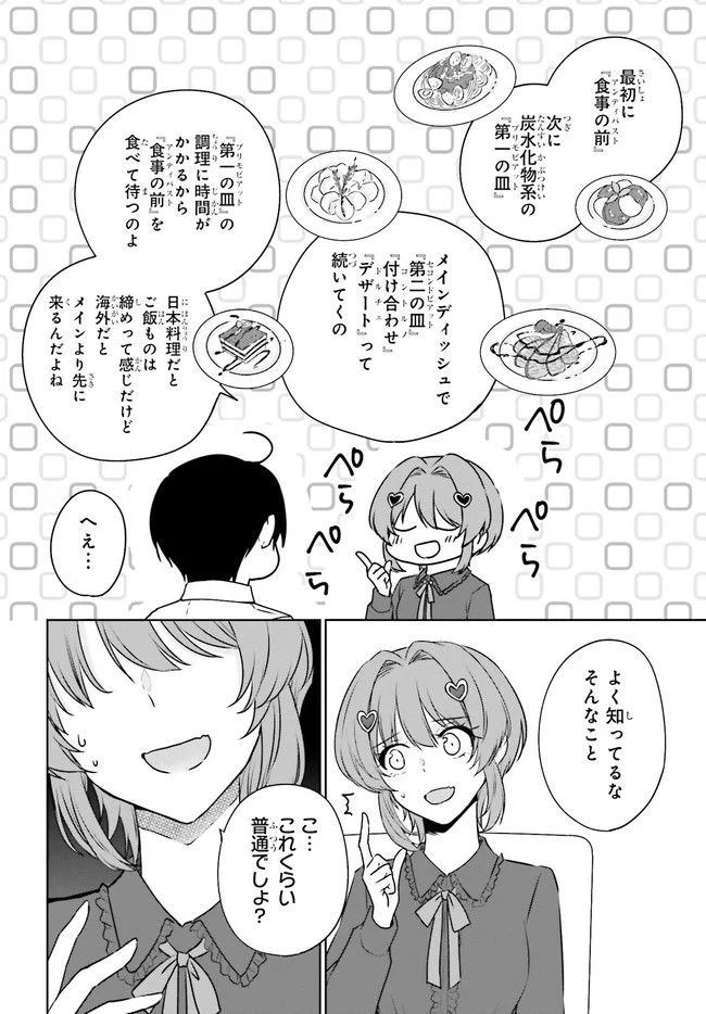 彼女が先輩にNTRれたので、先輩の彼女をNTRます 第3.1話 - Trang 8