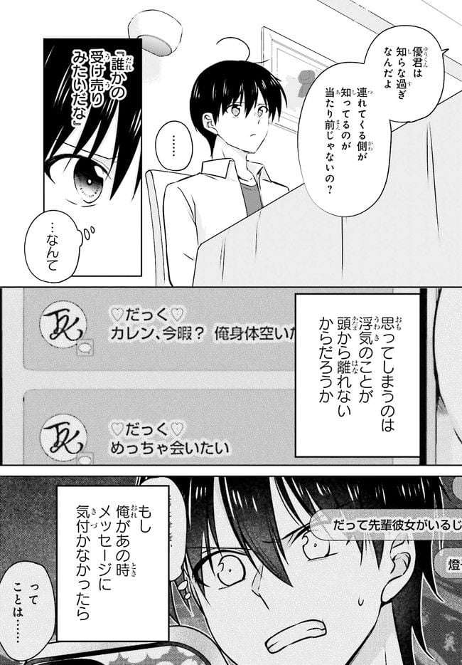 彼女が先輩にNTRれたので、先輩の彼女をNTRます 第3.1話 - Trang 9