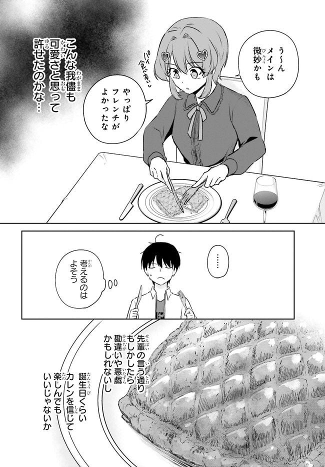 彼女が先輩にNTRれたので、先輩の彼女をNTRます 第3.1話 - Trang 10