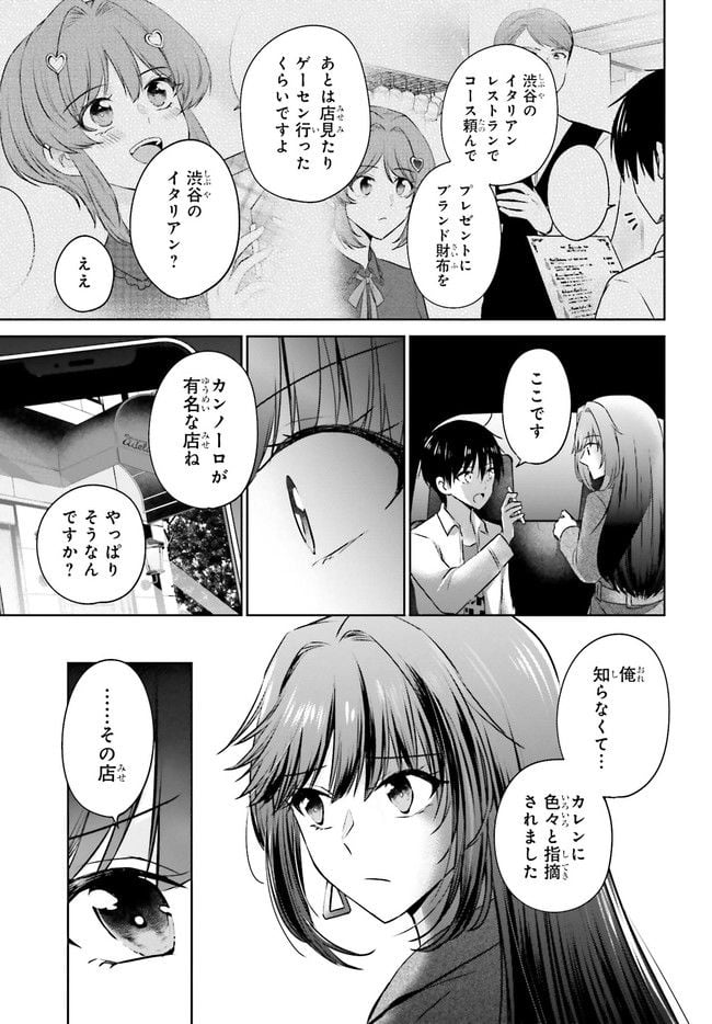 彼女が先輩にNTRれたので、先輩の彼女をNTRます 第3.2話 - Trang 14