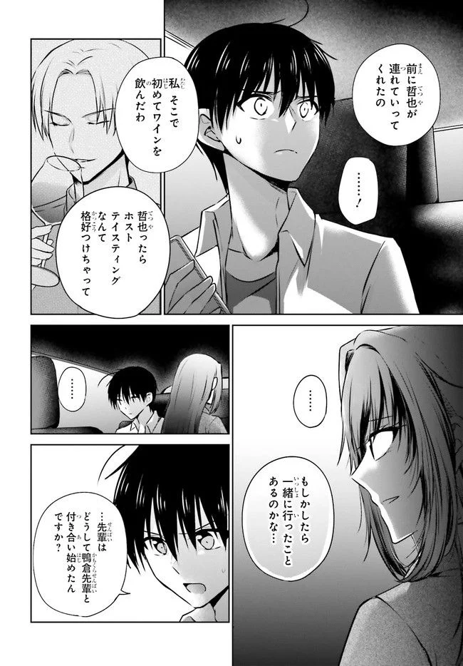 彼女が先輩にNTRれたので、先輩の彼女をNTRます 第3.2話 - Trang 15