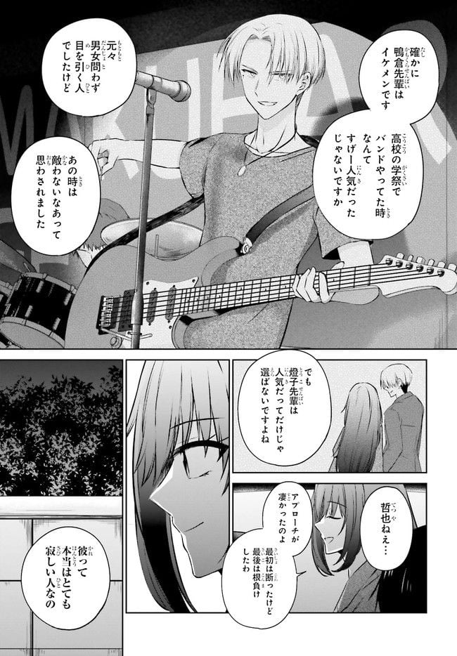 彼女が先輩にNTRれたので、先輩の彼女をNTRます 第3.2話 - Trang 16