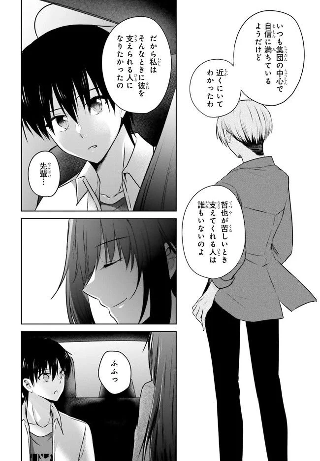 彼女が先輩にNTRれたので、先輩の彼女をNTRます 第3.2話 - Trang 17
