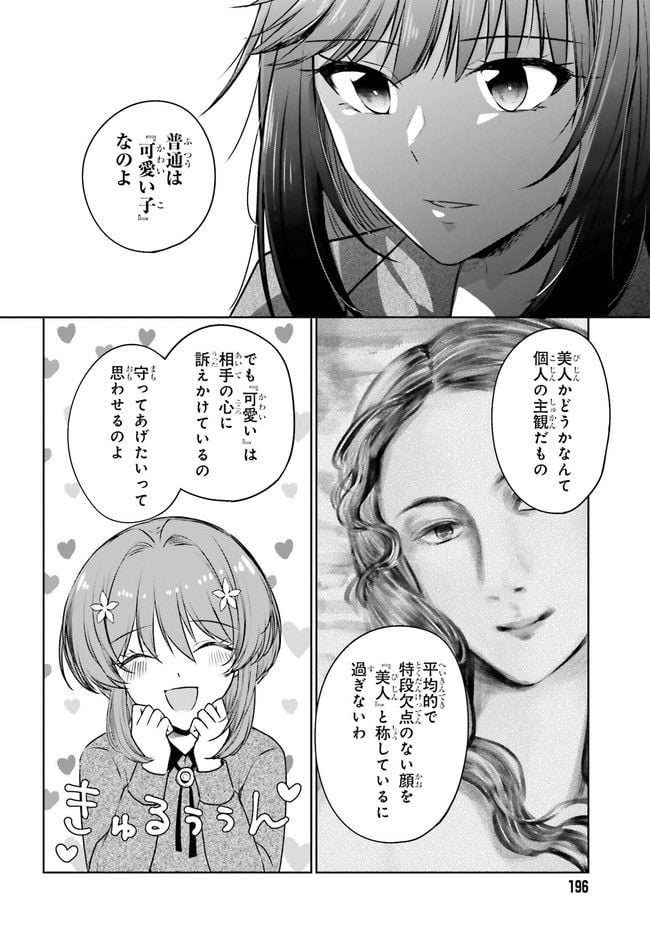 彼女が先輩にNTRれたので、先輩の彼女をNTRます 第3.2話 - Trang 19