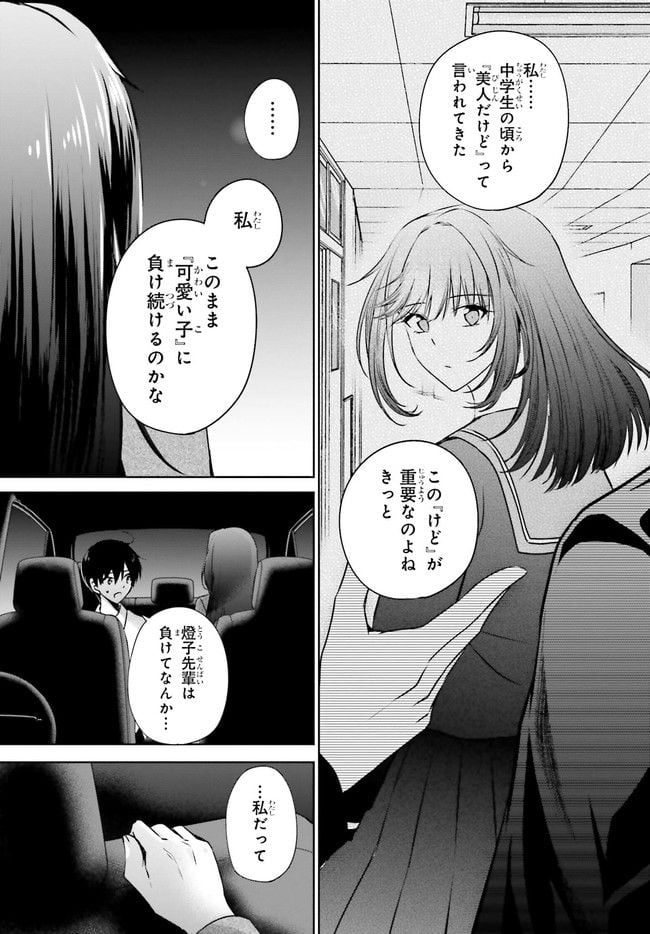 彼女が先輩にNTRれたので、先輩の彼女をNTRます 第3.2話 - Trang 20