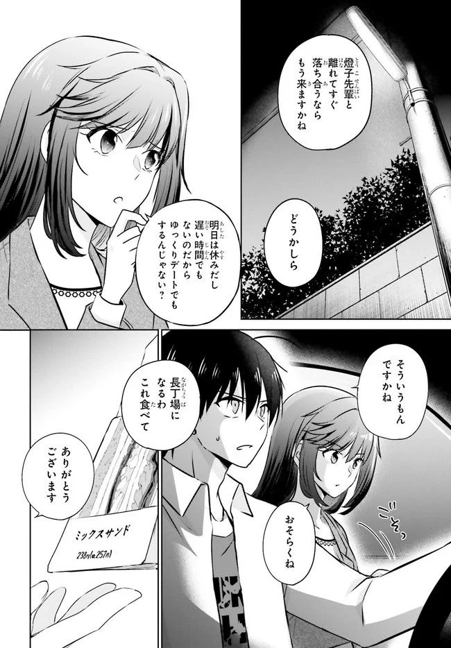 彼女が先輩にNTRれたので、先輩の彼女をNTRます 第3.2話 - Trang 3