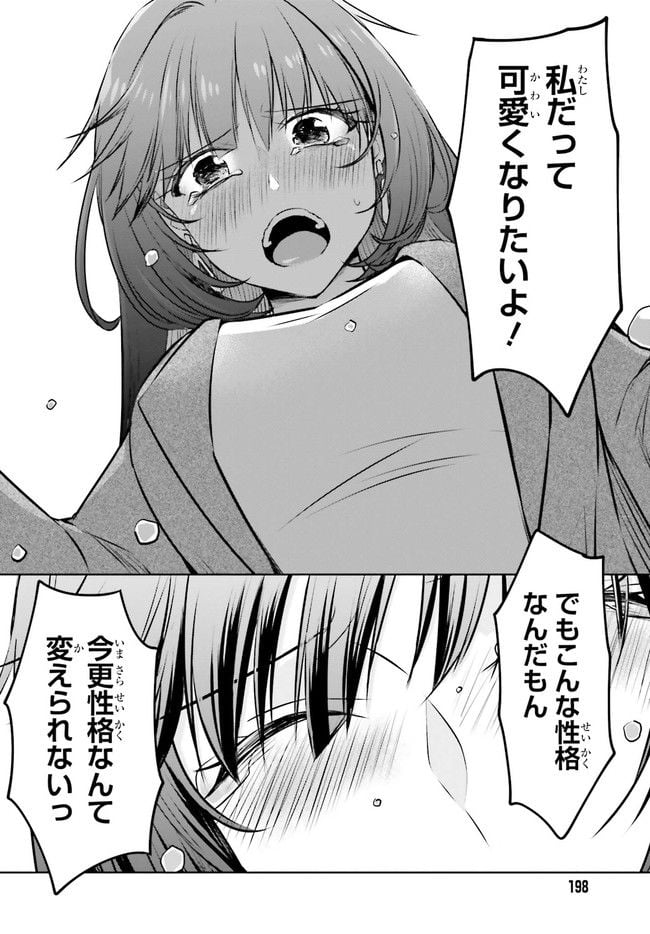 彼女が先輩にNTRれたので、先輩の彼女をNTRます 第3.2話 - Trang 21