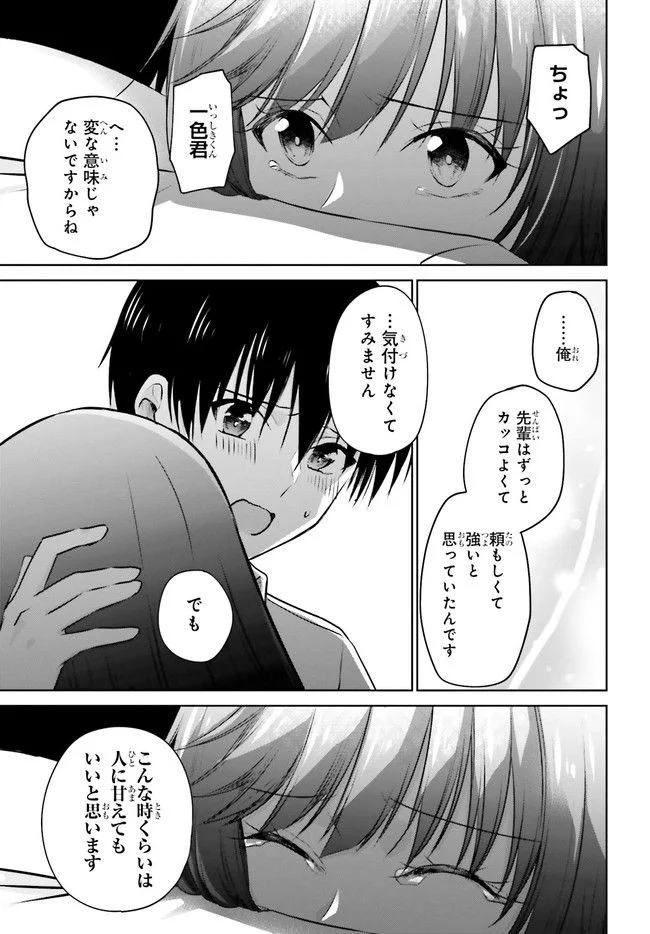彼女が先輩にNTRれたので、先輩の彼女をNTRます 第3.2話 - Trang 24