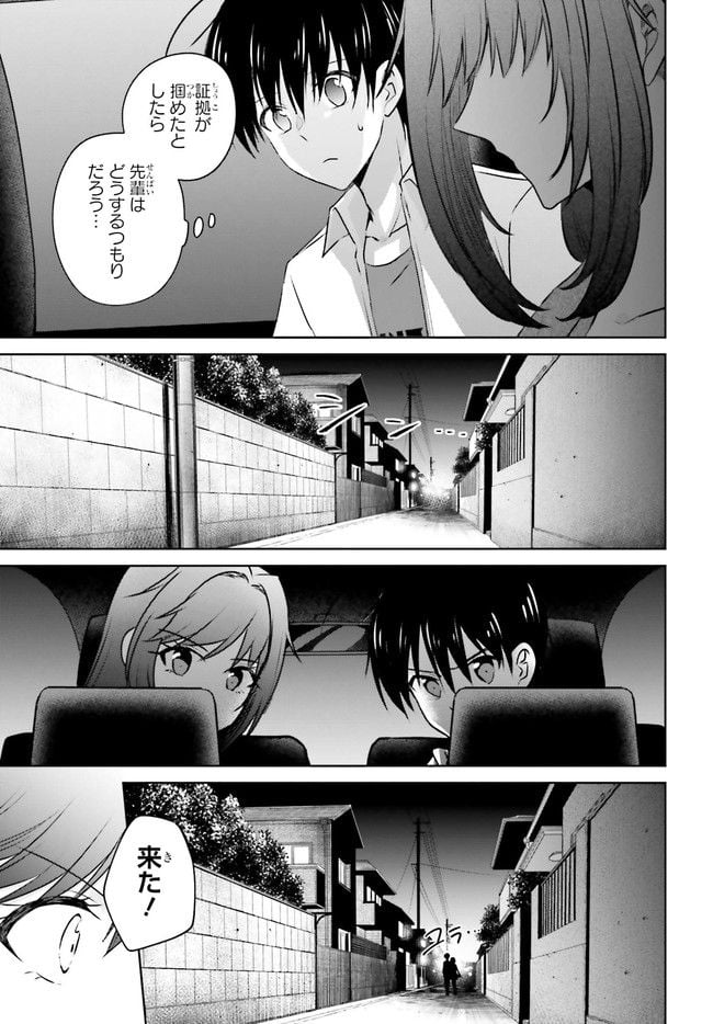 彼女が先輩にNTRれたので、先輩の彼女をNTRます 第3.2話 - Trang 6